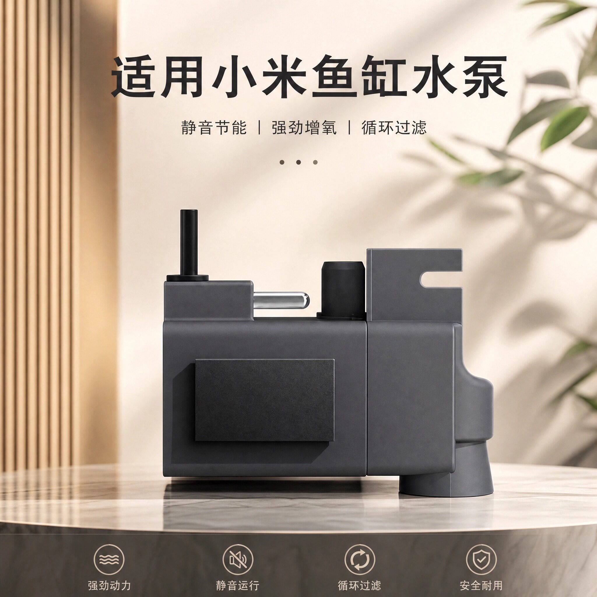 画法几何适用小米米家鱼缸水泵升级大功率配件替换水泵强过滤改造图片