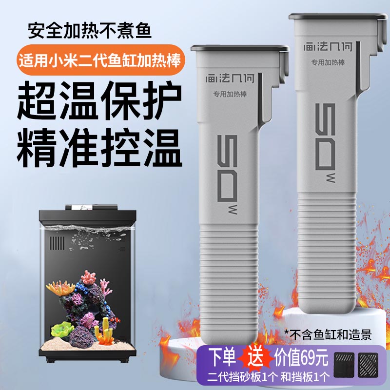 适用小米智能鱼缸二代加热棒图片
