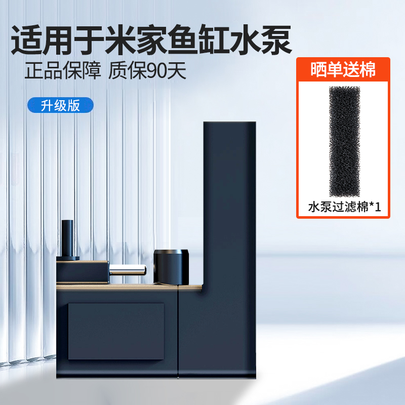 鱼缸水泵升级改造配件