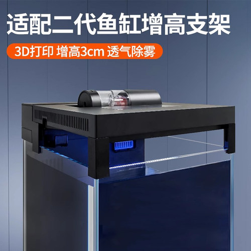 画法几何适用小米智能鱼缸二代增高架支架过滤增氧出水口配件改造