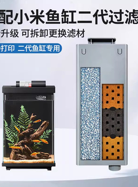 适用小米米家智能鱼缸二代过滤仓模块滤芯滤材改造可拆卸过滤配件