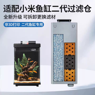 适配小米米家智能鱼缸二代过滤仓模块滤芯滤材改造可拆卸过滤配件