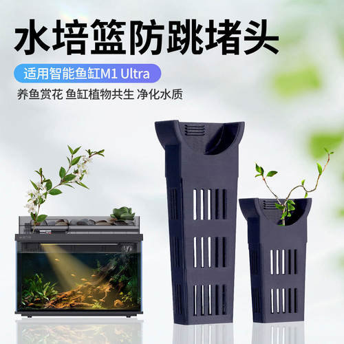 画法几何鱼缸m1 Ultra植物蓝适用智能鱼缸定植篮水培植物挂篮配件