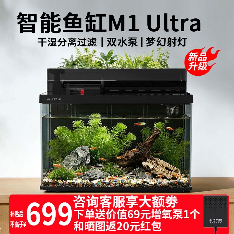 画法几何智能鱼缸M1 Ultra连接app家用客厅桌面生态过滤一体机图片