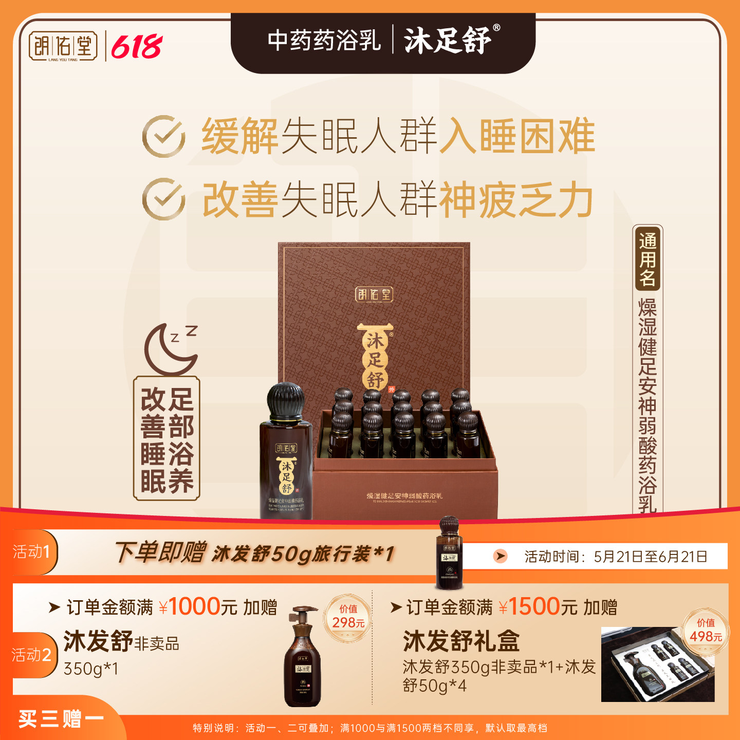 朗佑堂沐足舒 燥湿健足安神弱酸药浴乳 失眠人群足部中药浴养泡脚