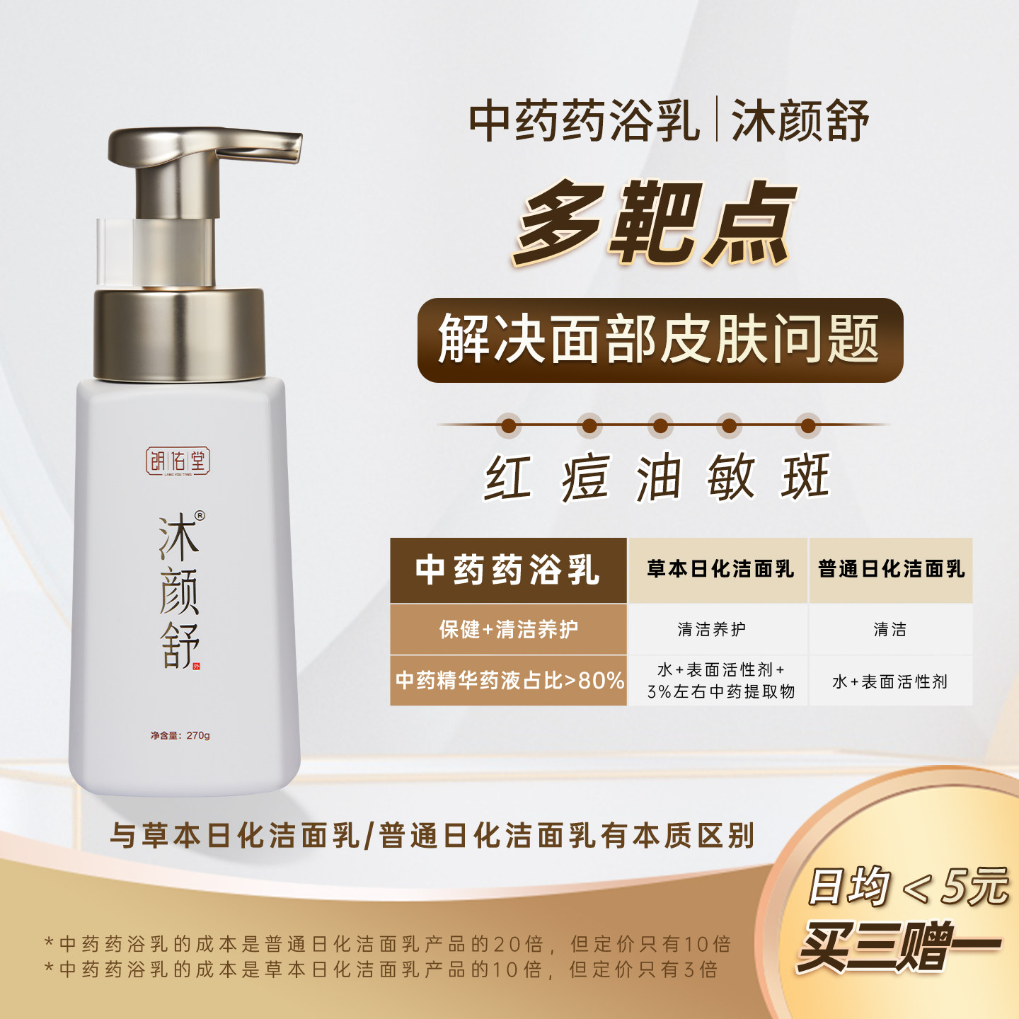朗佑堂沐颜舒改善面部皮肤问题
