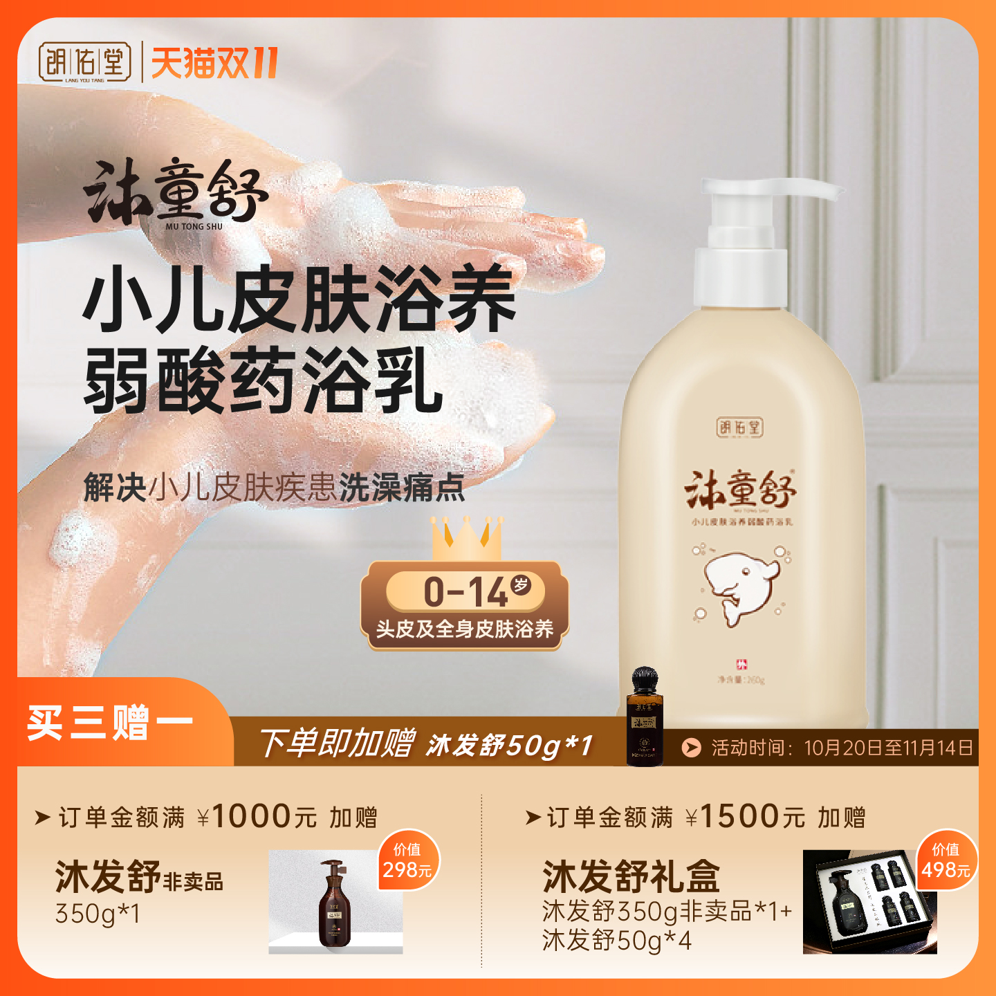 沐童舒宝宝湿疹止痒沐浴露二合一