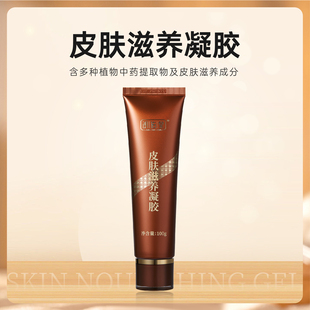 沐圣舒中药浴养伴侣 保持水润 朗佑堂皮肤滋养凝胶 深度滋养肌肤