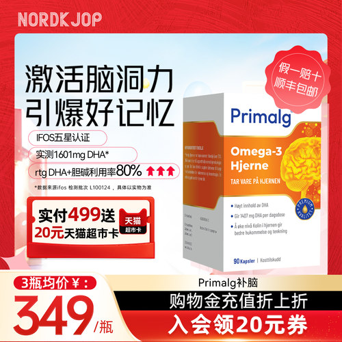 Primalg8倍DHA补脑鱼油ifos认证