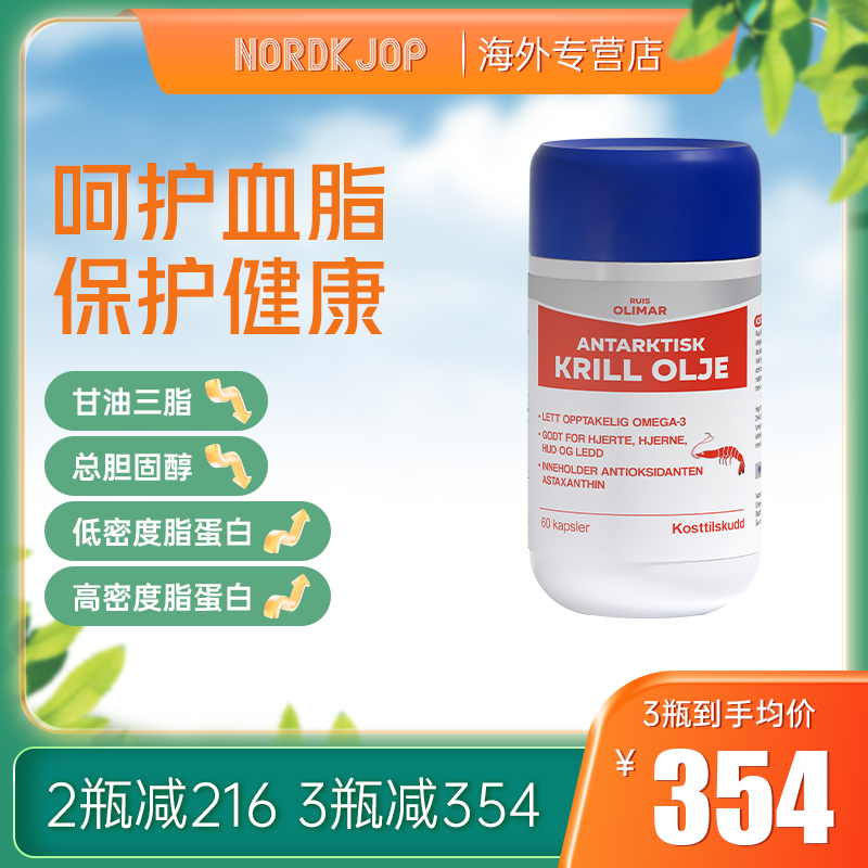 RuisOlimar磷虾油南极高含量
