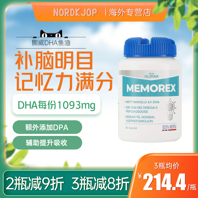 挪威Ruis Olimar深海鱼油补脑DHA青少年考研omega3提升脑动力记忆 保健食品/膳食营养补充食品 鱼油/深海鱼油 原图主图