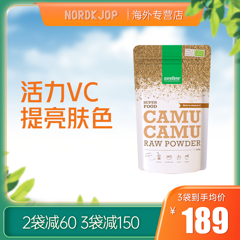 purasana卡姆果粉亮白皮肤