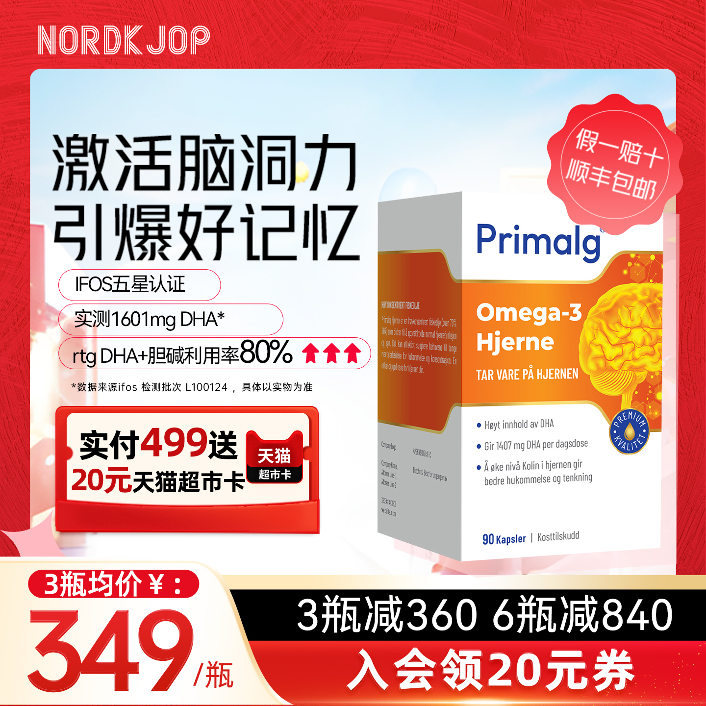 Primalg8倍DHA补脑鱼油ifos认证