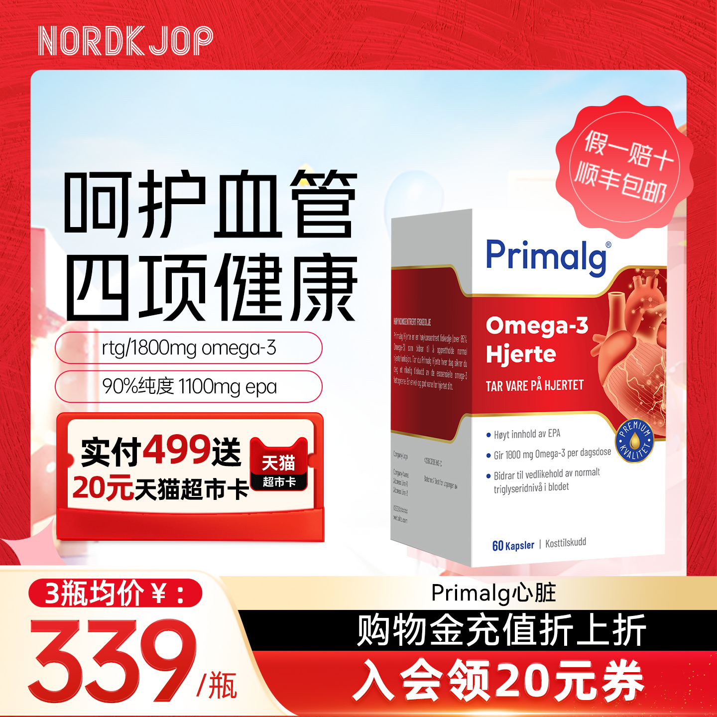 Primalg高纯度EPA心脑血管鱼油