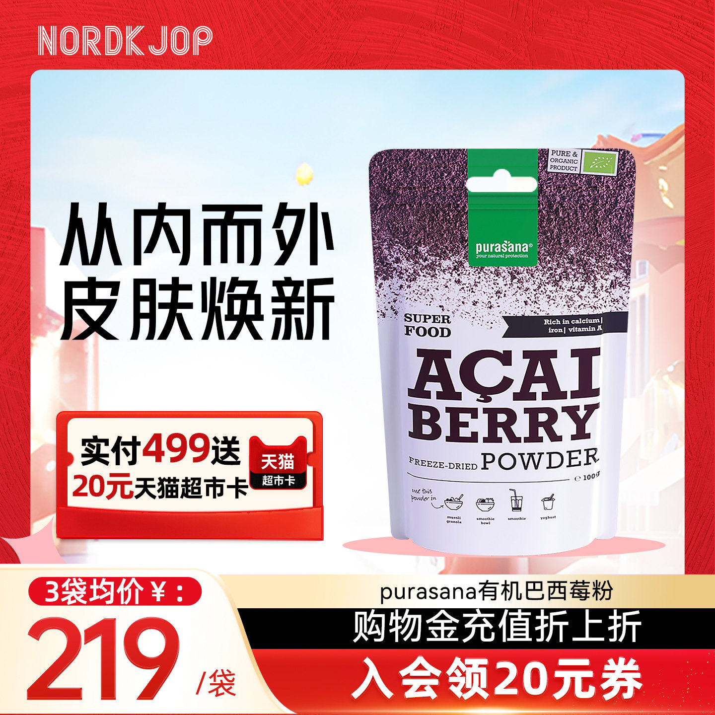 比利时Purasana冻干纯巴西莓粉acai花青素内服抗自由基氧化保健品,保健食品/膳食营养补充食品,口服美容营养品,淘宝优惠券,粉丝福利购,淘宝优惠卷