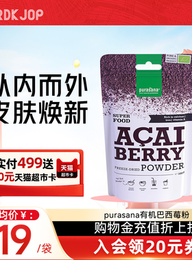 比利时Purasana冻干纯巴西莓粉acai花青素内服抗自由基氧化保健品