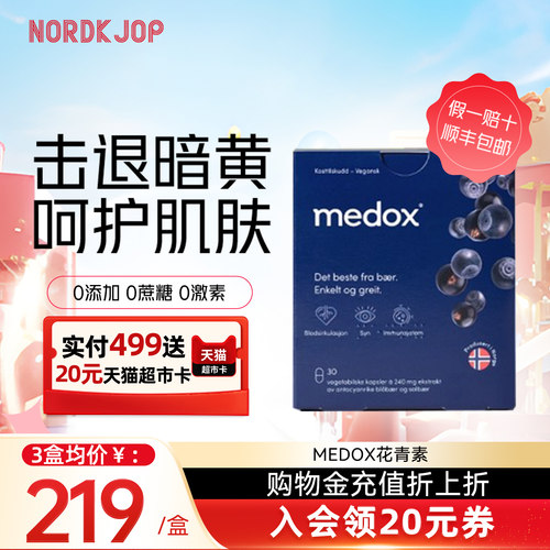 medox天然越橘花青素护眼80mg