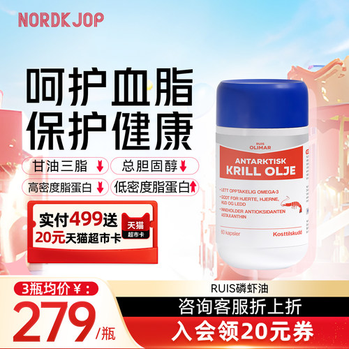 RuisOlimar磷虾油南极高含量