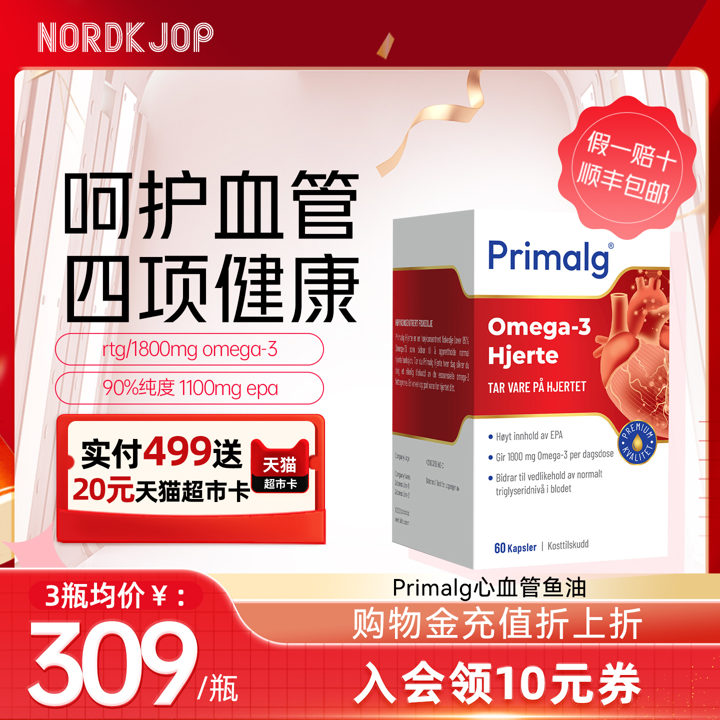 Primalg高纯度EPA心脑血管鱼油