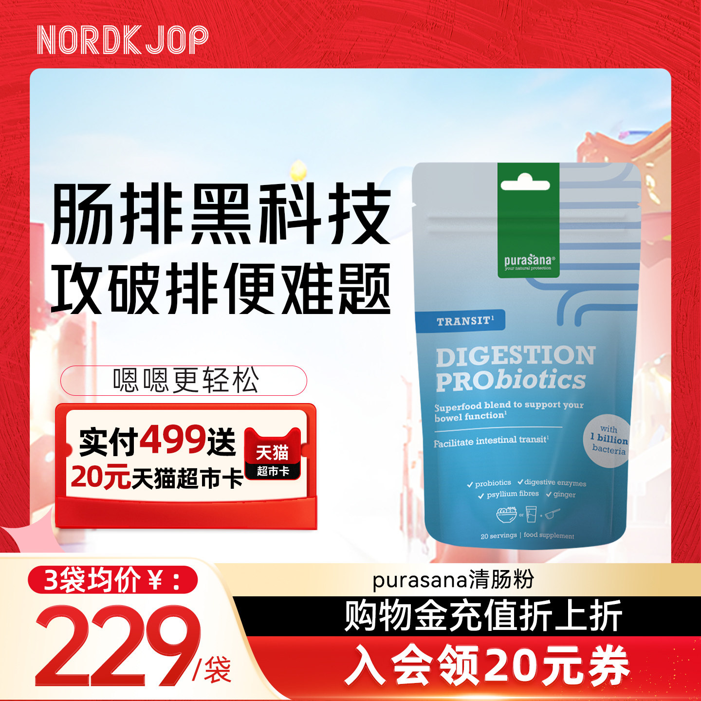 purasana清肠粉通肠道