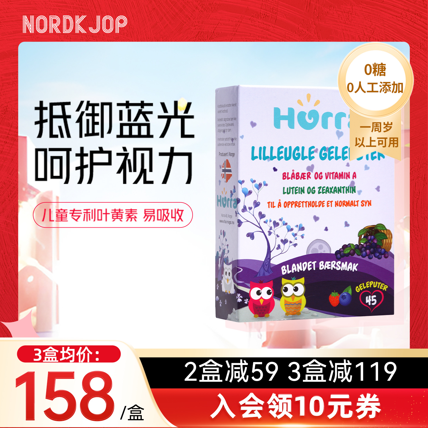 HURRA进口护眼北欧越橘片叶黄素