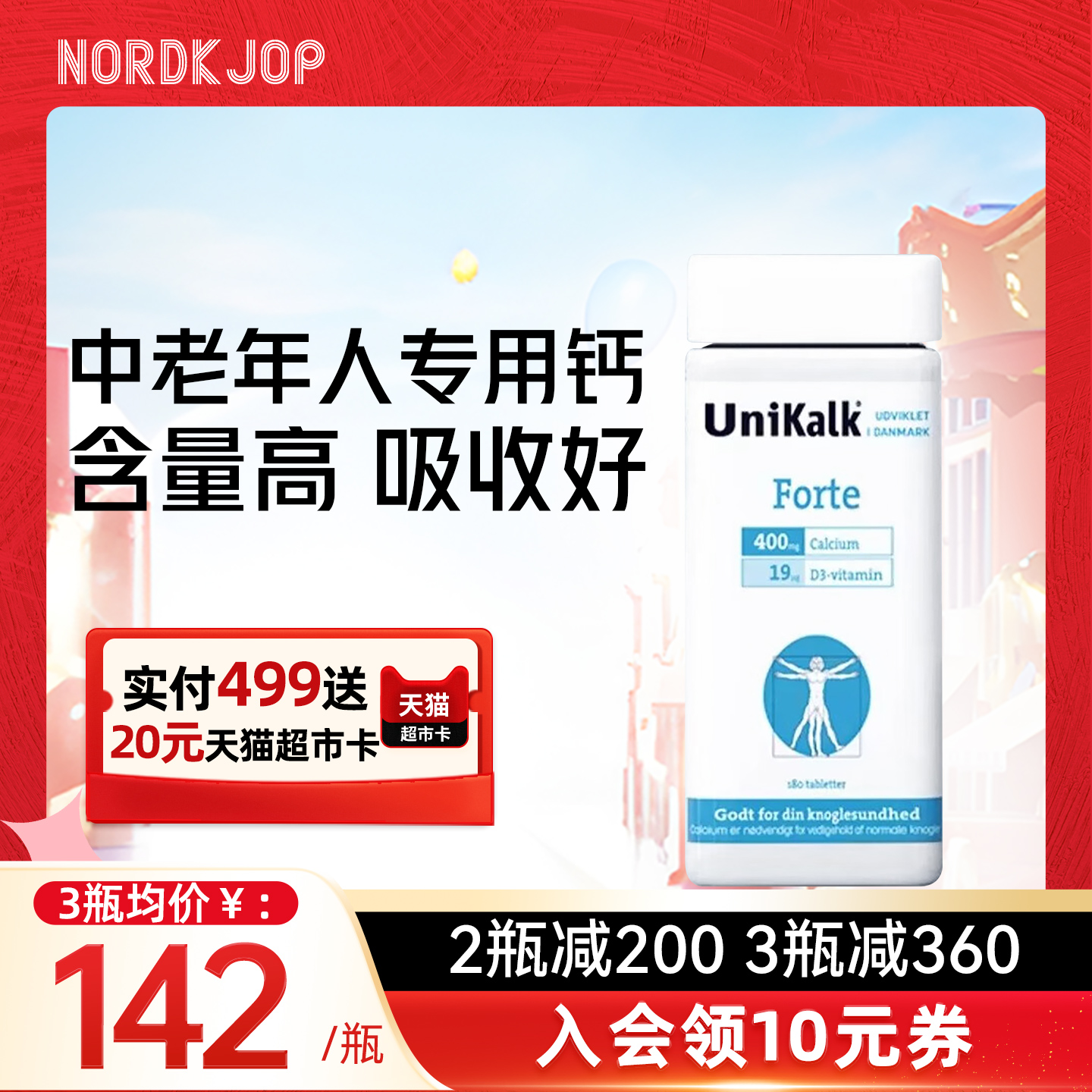 UNIKALK中老年人钙片加强版钙片