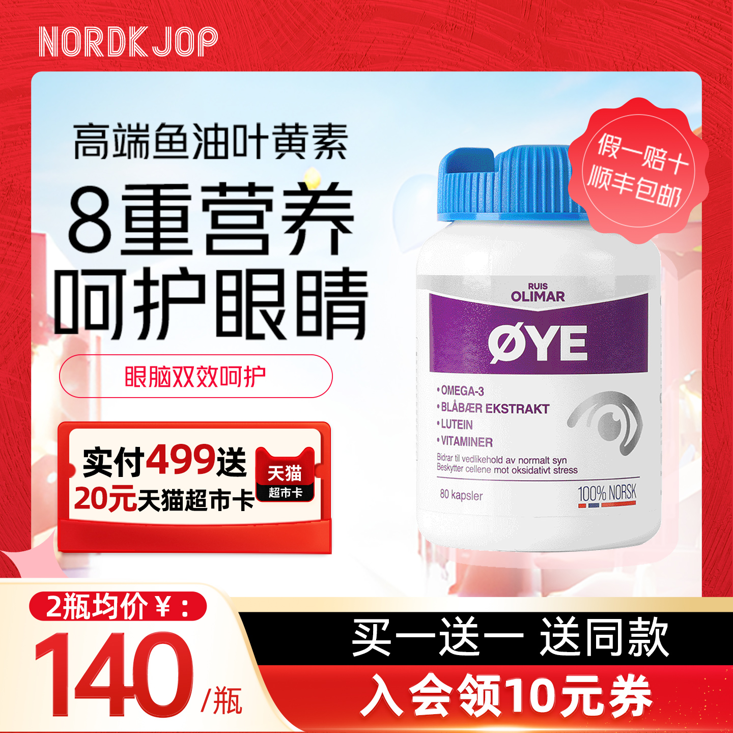 ruisoliamr叶黄素深海鱼油挪威