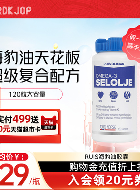 Ruis Olimar挪威海豹油高浓度北极平衡油软胶囊血管omega3保健品