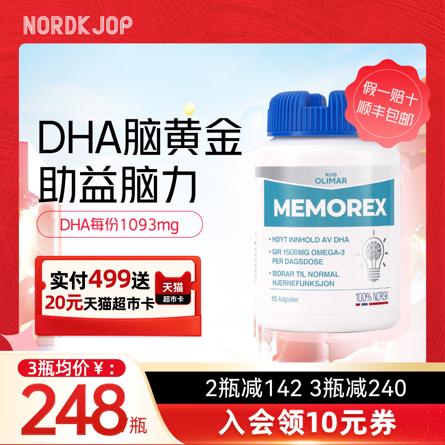 挪威深海鱼油补脑记忆力补脑素