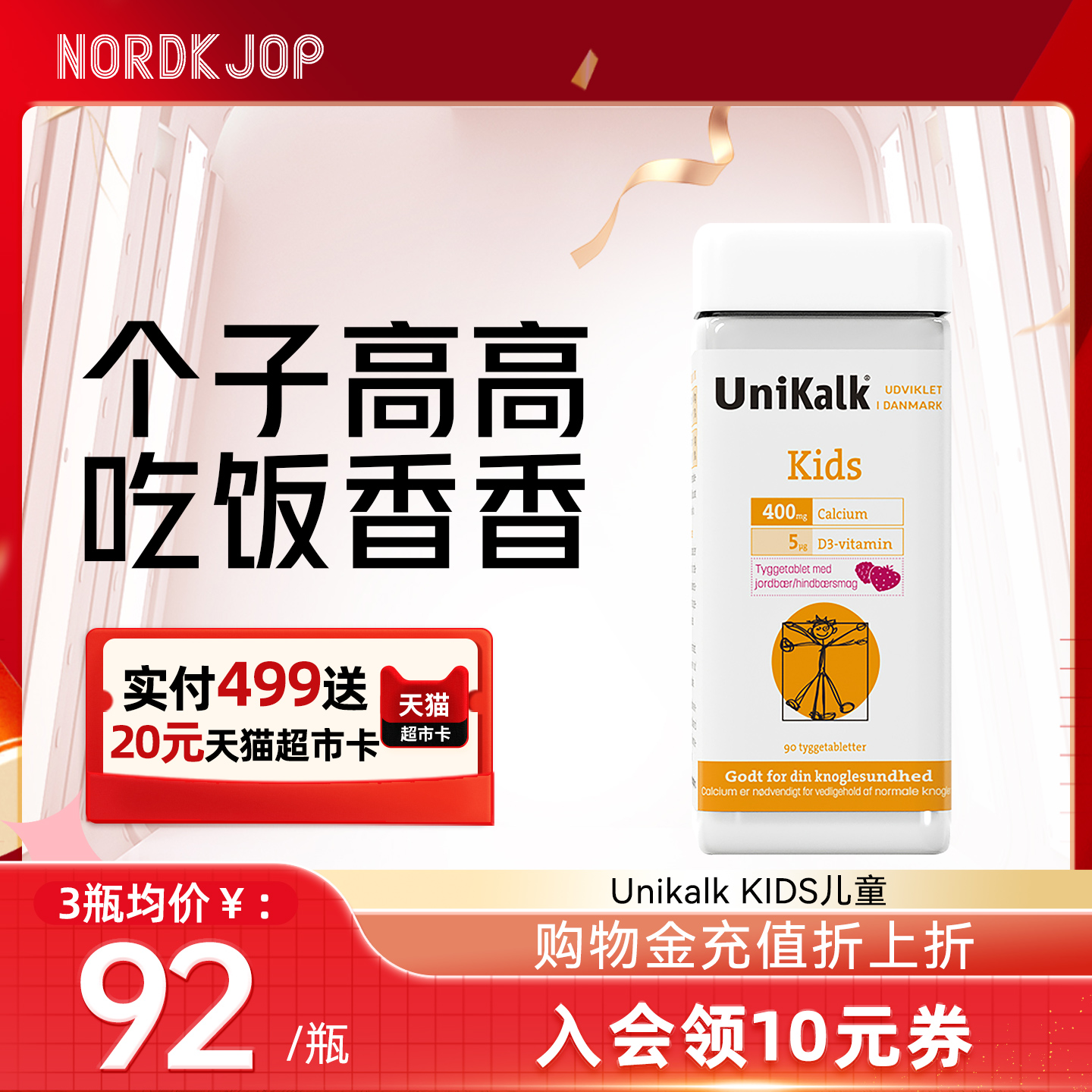 unikalk儿童钙片草莓牛奶味