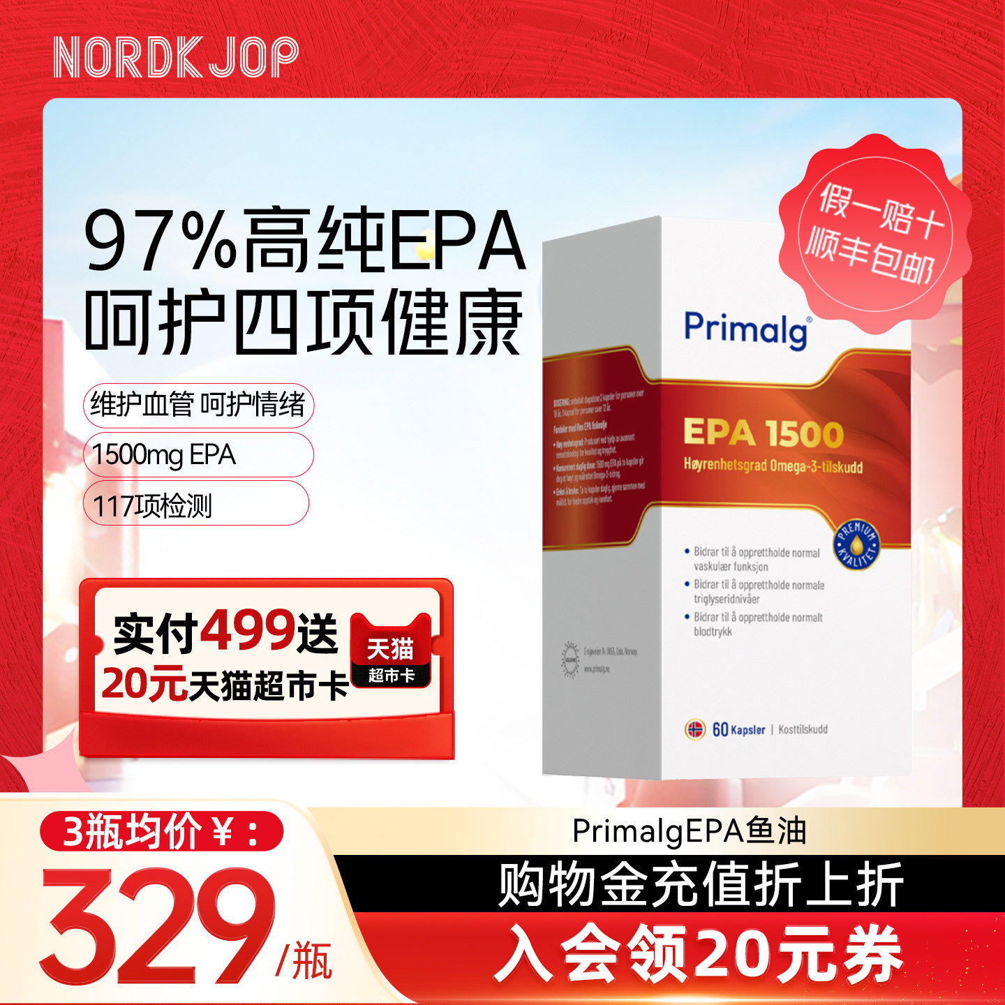 primalg鱼油EPA高纯度ifos