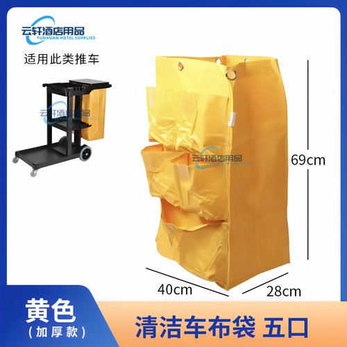 酒店宾馆客房多功能清洁车布袋打扫卫生手推车工作车防水清洁袋