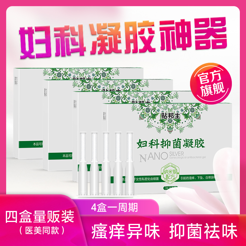 苦参妇科凝胶正品女士洗液私处护理宫颈私护抑菌黴菌性炎阴道保养