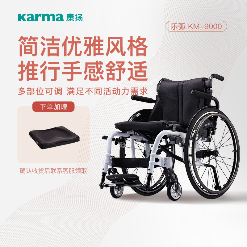 原装进口康扬乐弧KM9000轮椅年轻人高活动多功能型残疾人运动轮椅