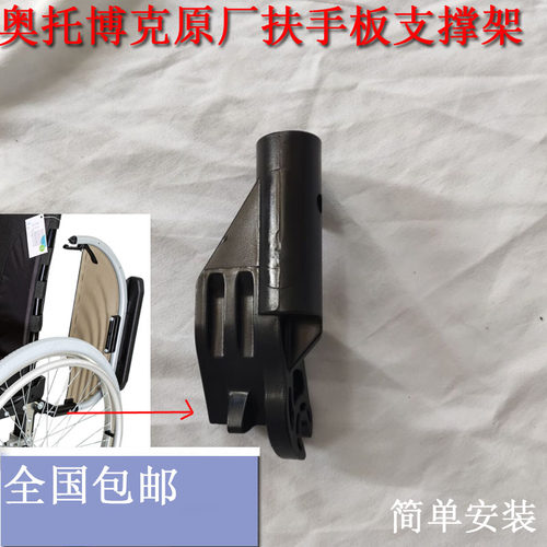 扶手后支撑固定件 老2代后座固定原厂配件