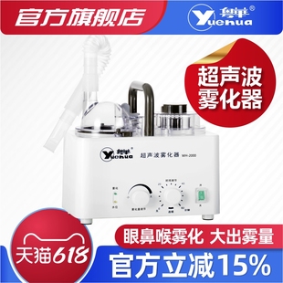 粤华超声波雾化器WH-2000 医用级 家用成人儿童 雾化机