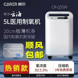 柯尔制氧机医用5升家用老人吸氧机老人慢阻肺适用轻音型氧气机5L