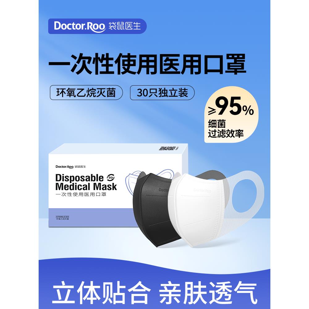 袋鼠医生一次性疗成人口罩