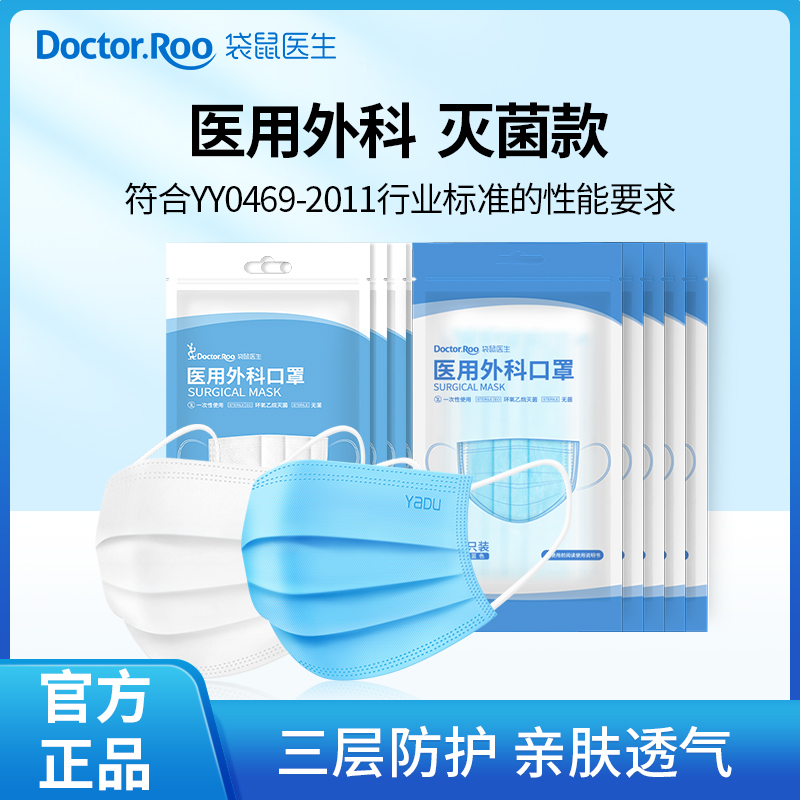 袋鼠医生医用外科口罩透气鼻口罩