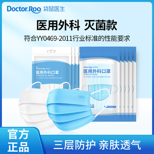 袋鼠医生医用外科口罩蓝色白色一次性医疗夏季透气成人口鼻罩