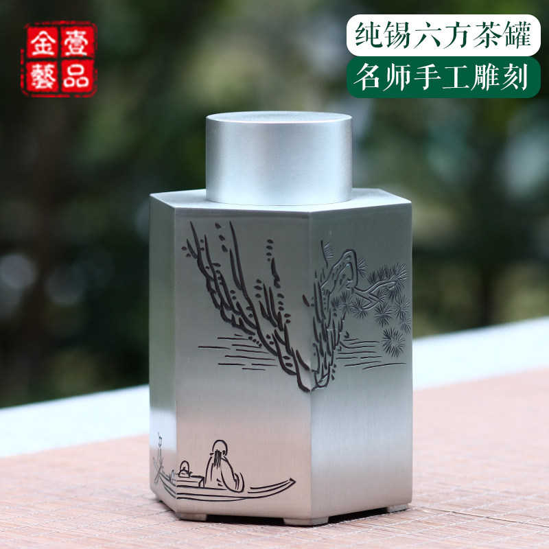 999纯锡手工雕刻茶叶罐三两龙井
