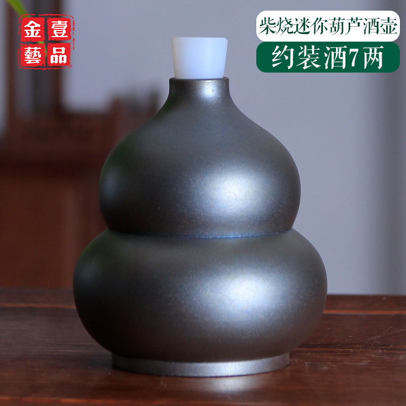 纯手工紫陶柴烧福禄小酒壶七两装