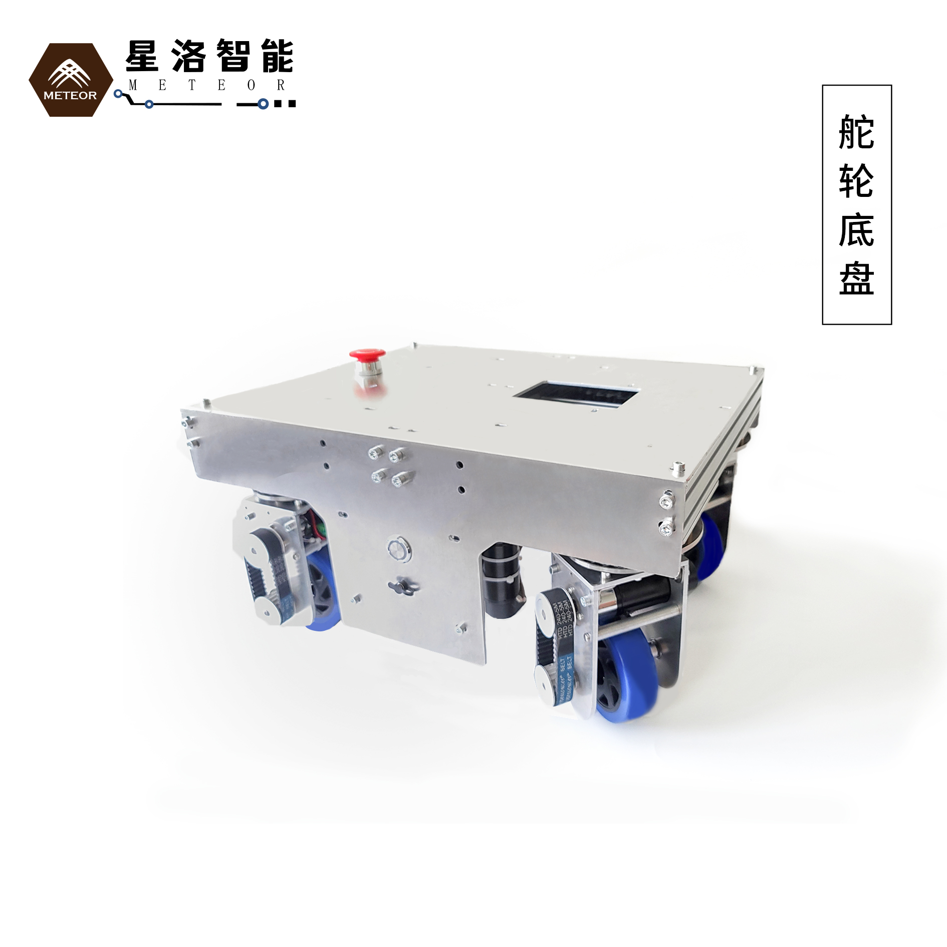 舵轮小车底盘 全向移动 阿克曼机器人 ros无人车 麦轮 轮式机器人