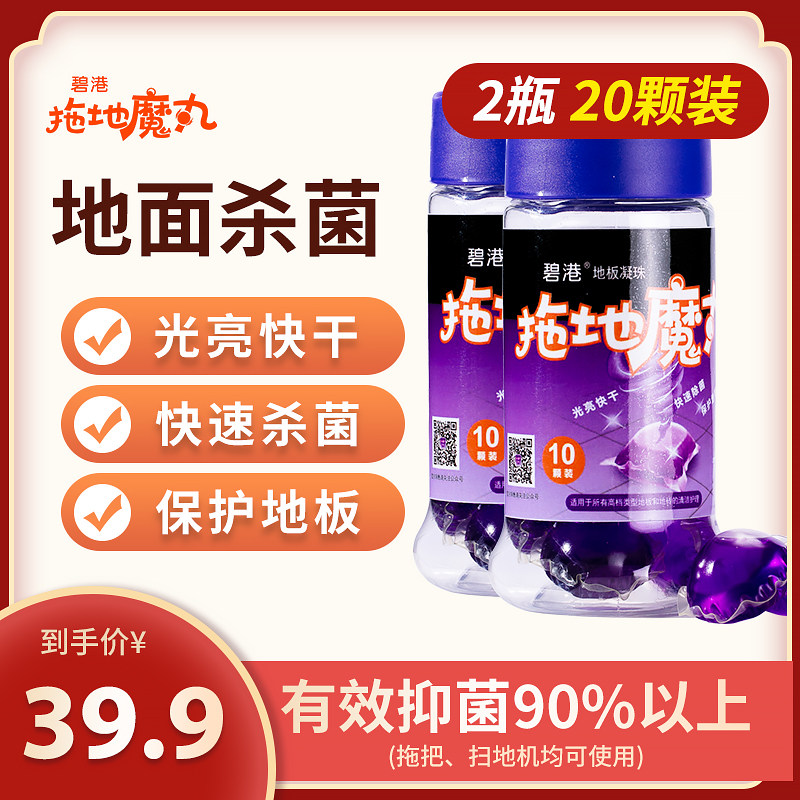 碧港拖地魔丸地面清洁剂杀菌去污渍净化空气家用洗瓷砖地板清洁液