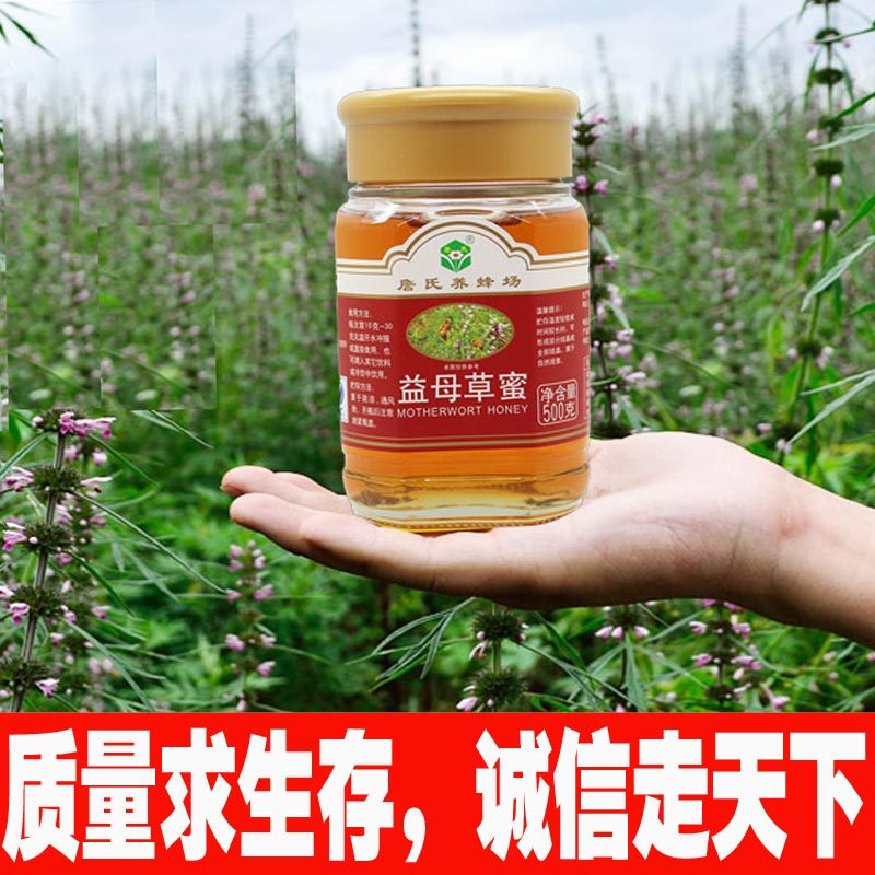 益母草蜂蜜原蜜暖饮农家自产纯正天然糖女性女人大姨妈生理期