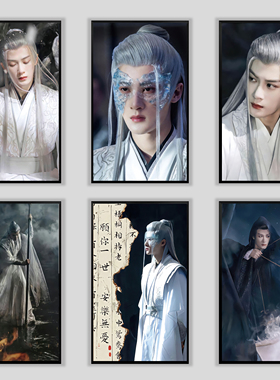 长相思相柳檀健次海报装饰画相框摆台挂画明星定制周边卧室壁画