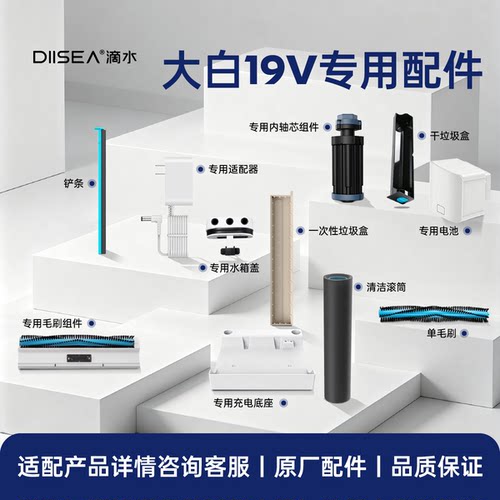 DIISEA滴水洗地机专用配件