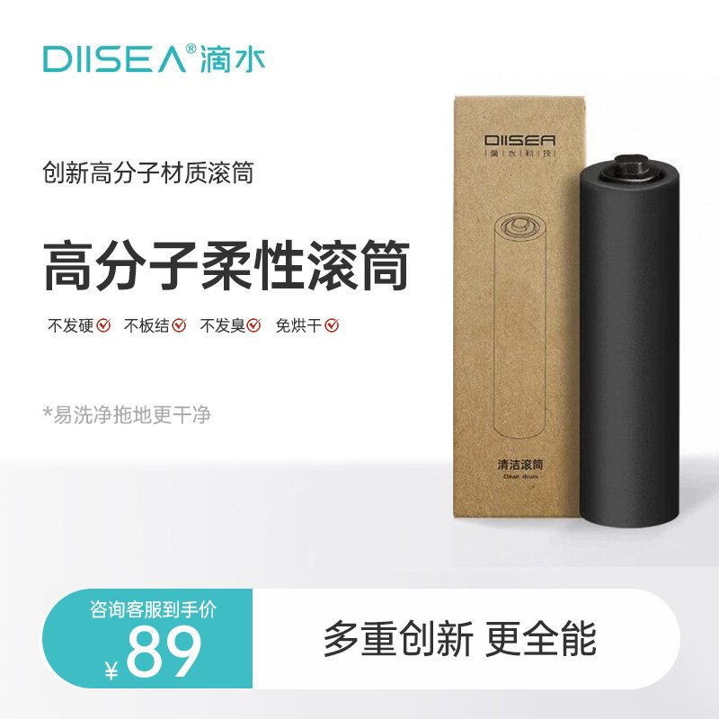 DIISEA滴水洗地机专用滚筒