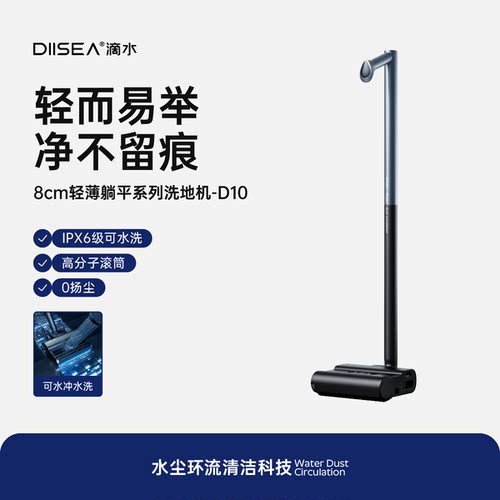 滴水D10洗地机活水洗地黑科技