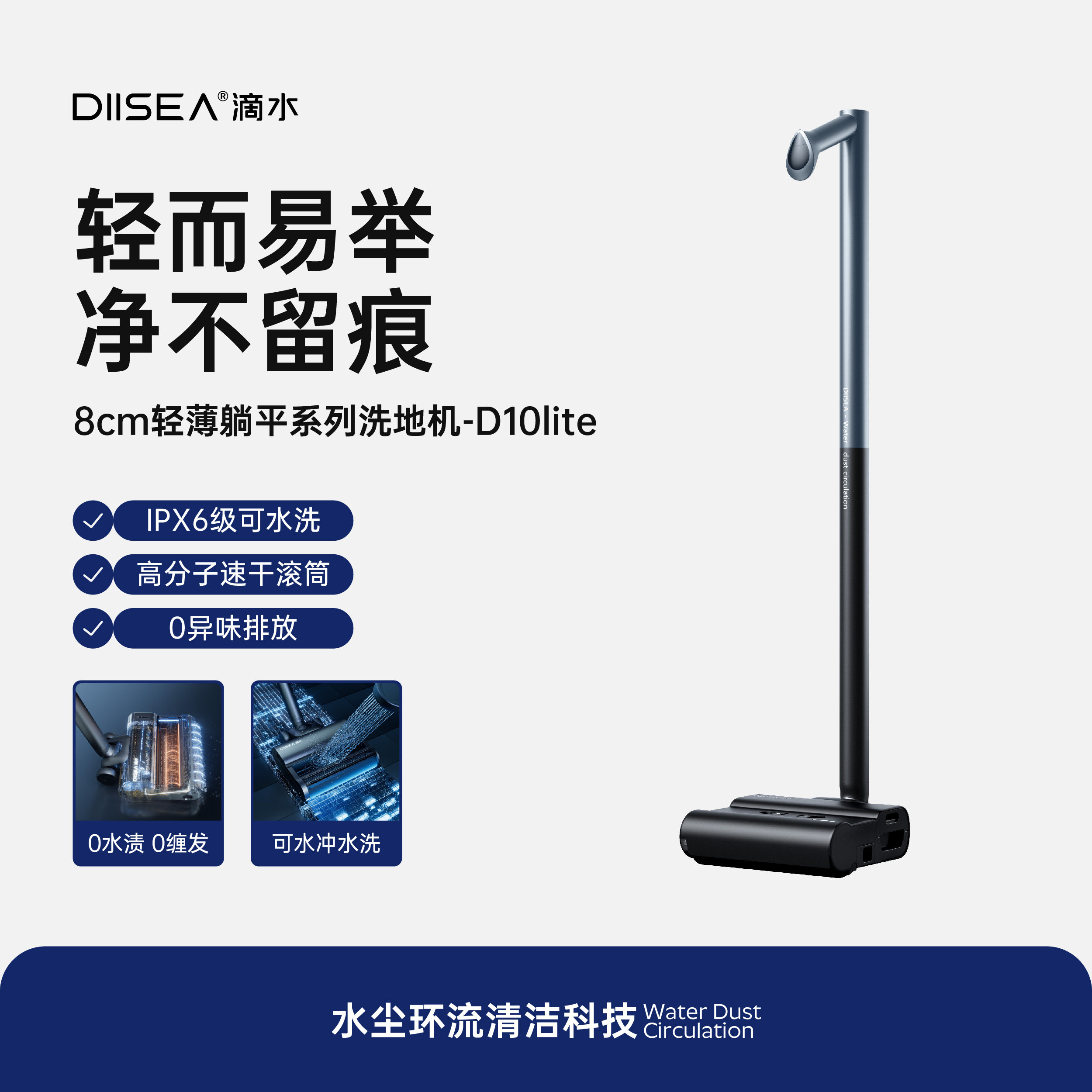 滴水入门款洗地机活水洗地自清洁